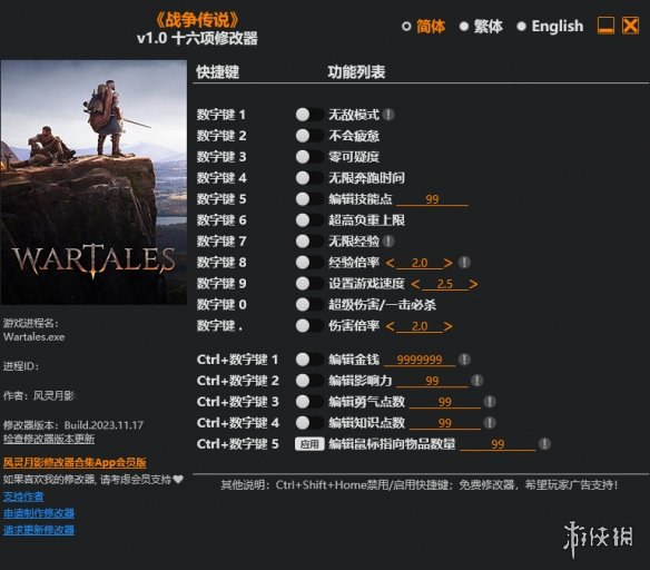 《战争传说》v1.0十六项修改器风灵月影版[2023.11.17更新]电脑版下载
